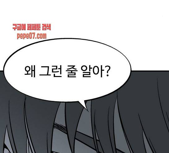 고수 2부 86화 25