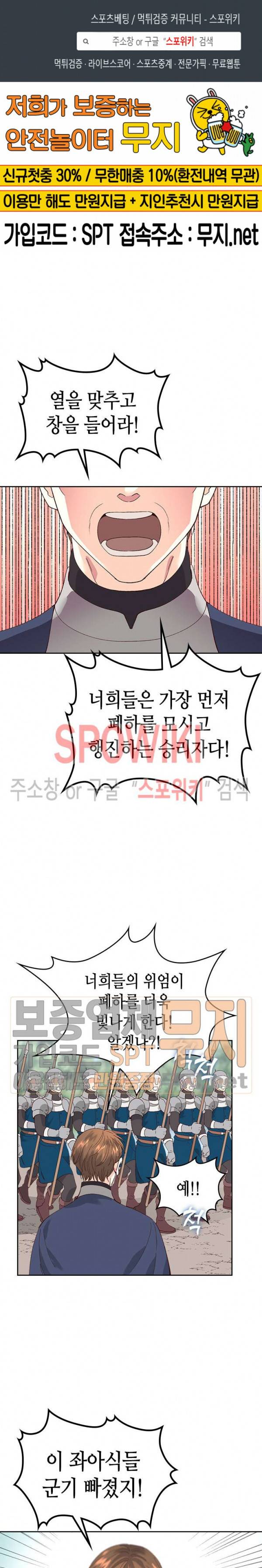 황제와 여기사 52화 1