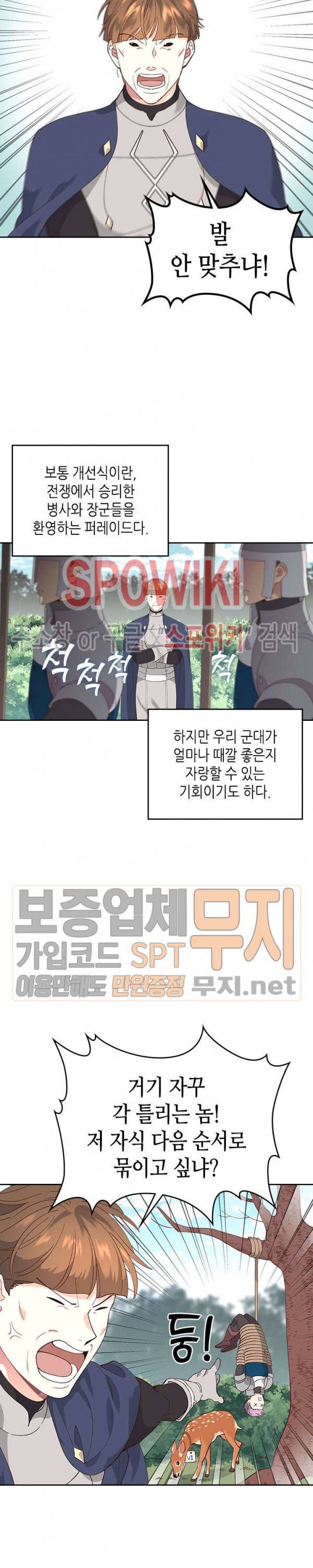 황제와 여기사 52화 2