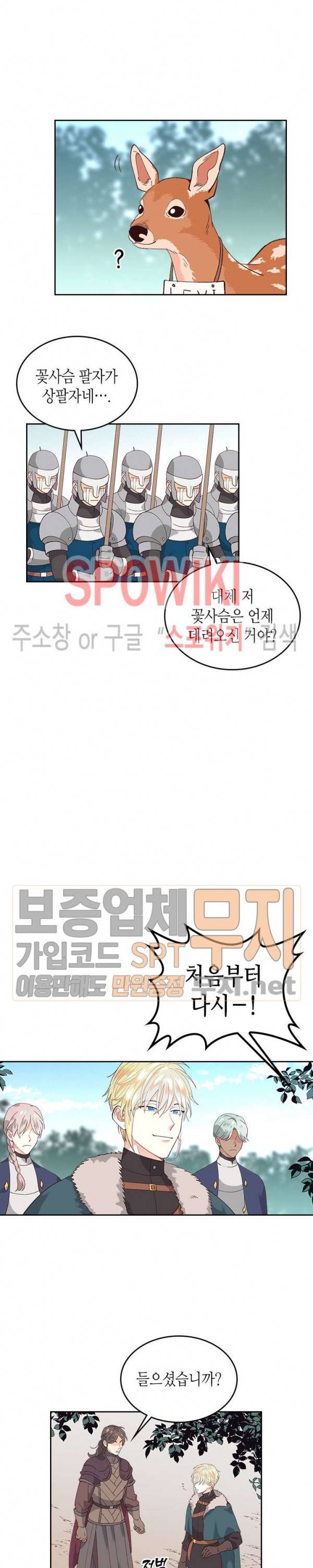 황제와 여기사 52화 3