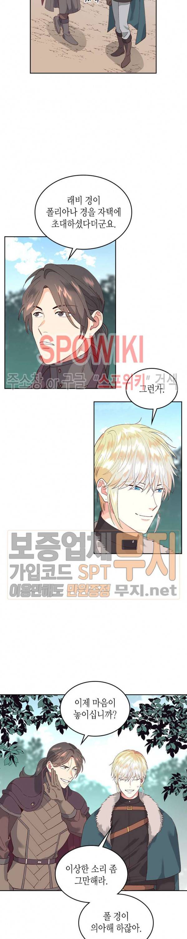 황제와 여기사 52화 4