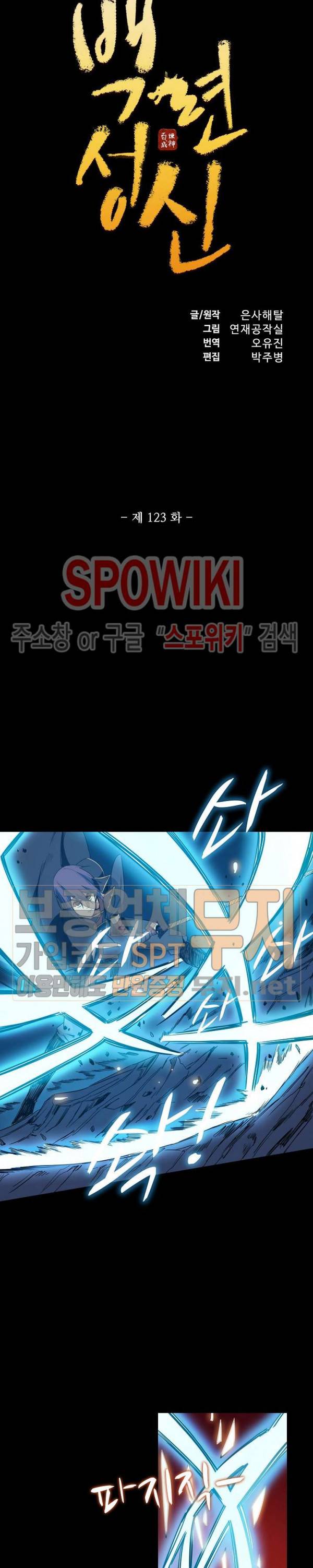 백련성신 123화 2
