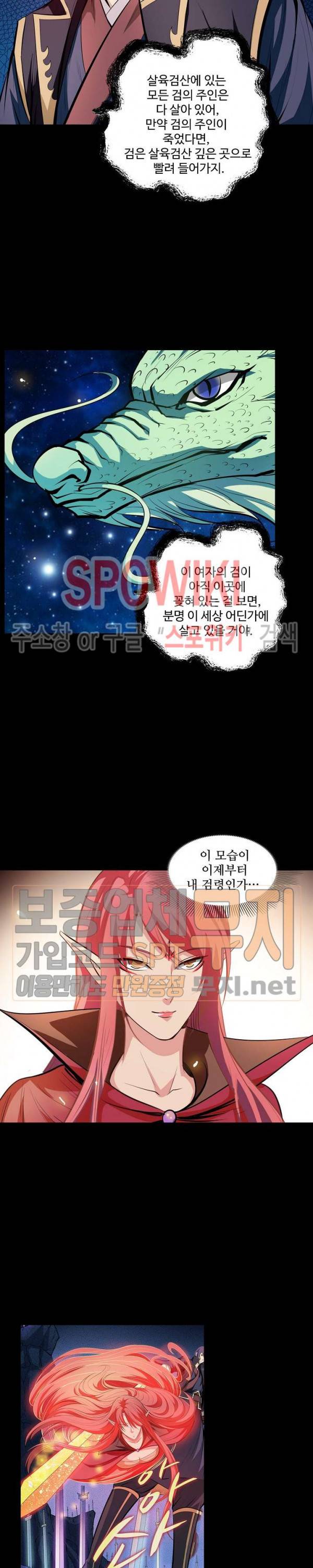 백련성신 123화 8
