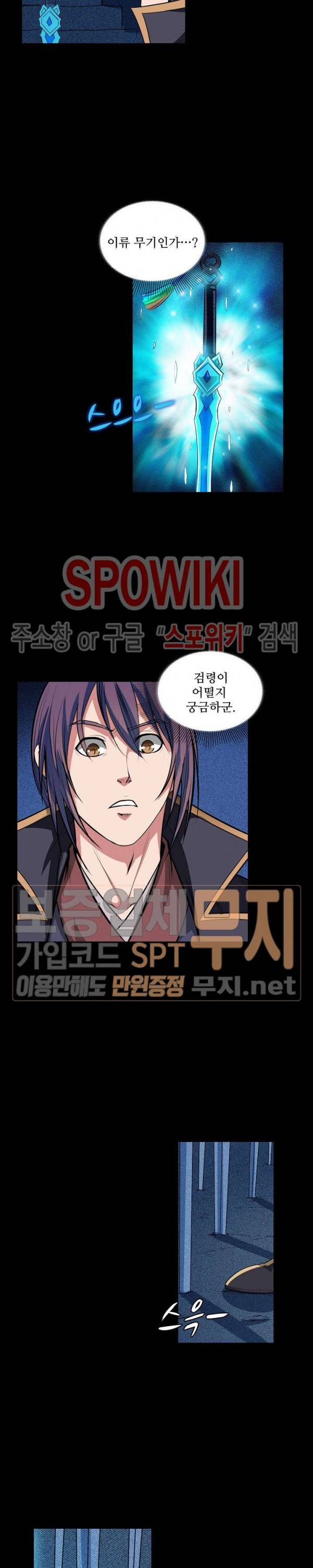 백련성신 123화 11