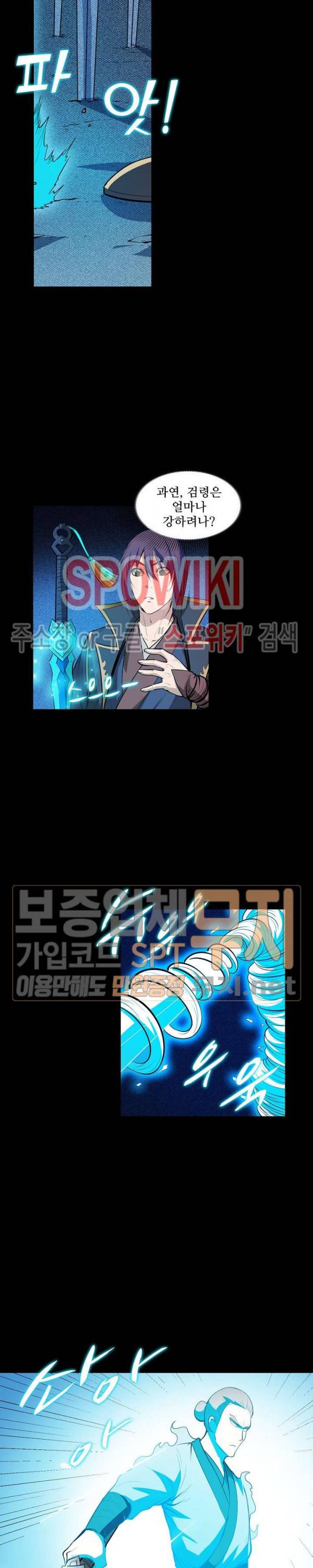 백련성신 123화 12