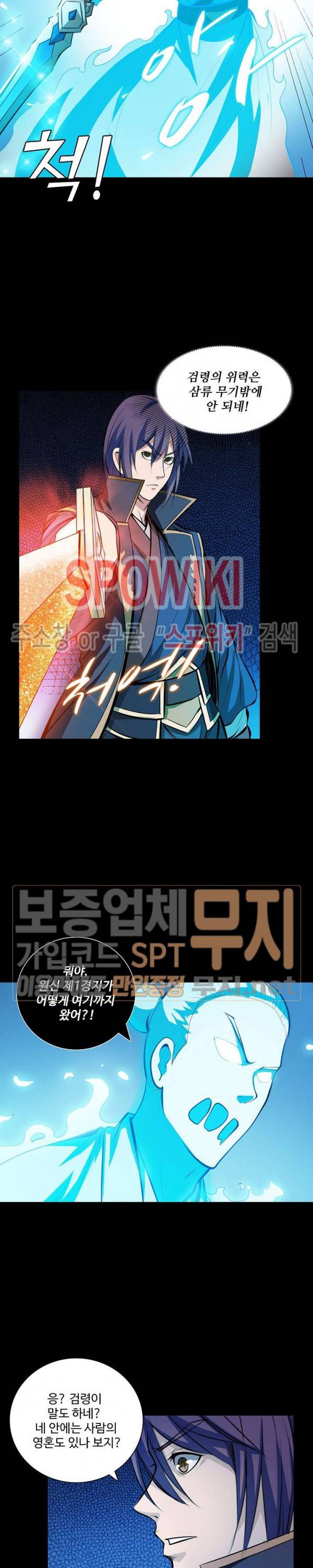 백련성신 123화 13