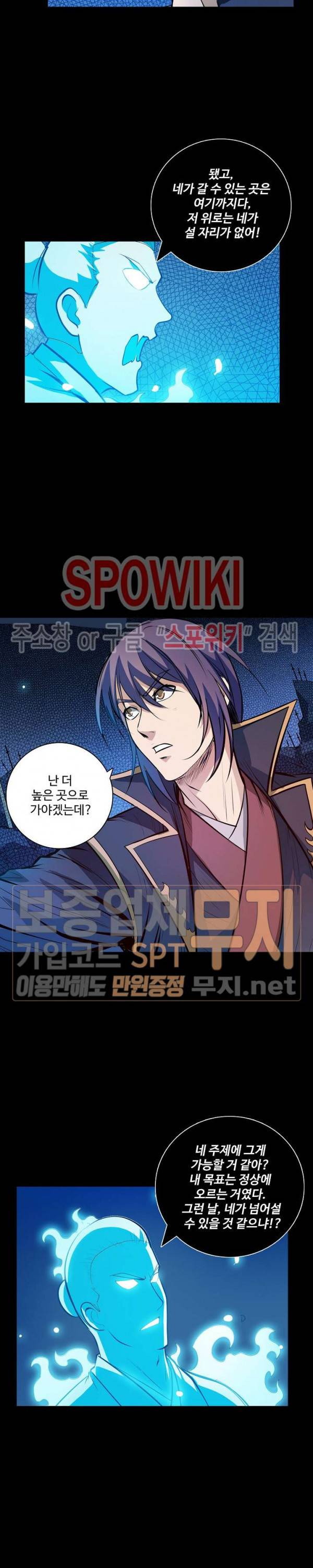 백련성신 123화 14
