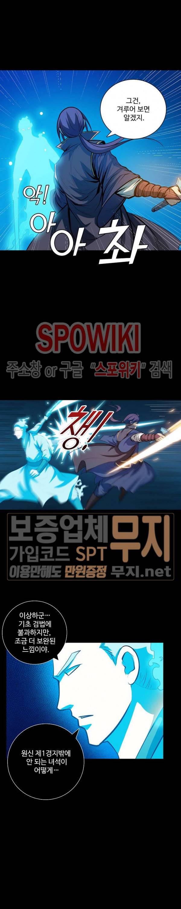 백련성신 123화 15