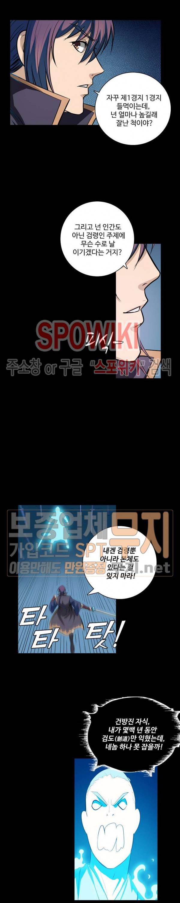 백련성신 123화 16