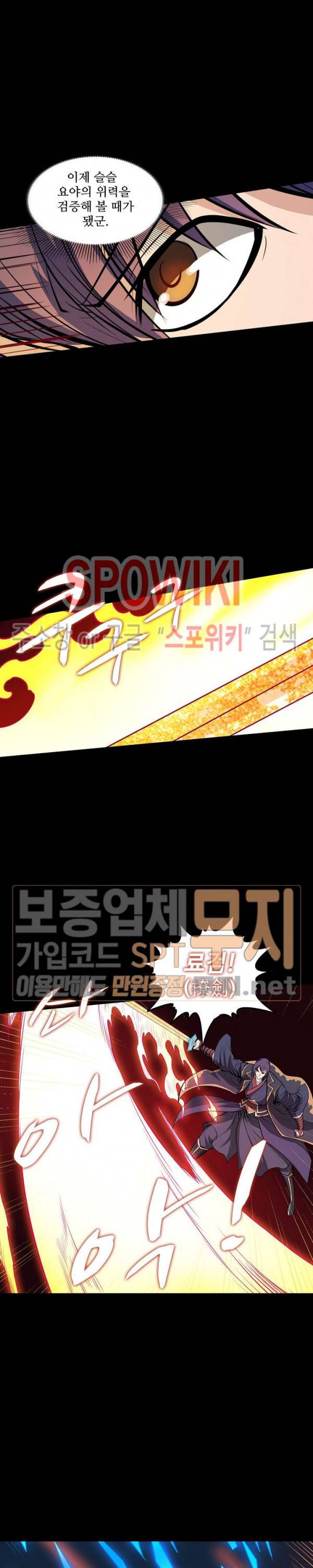 백련성신 123화 18
