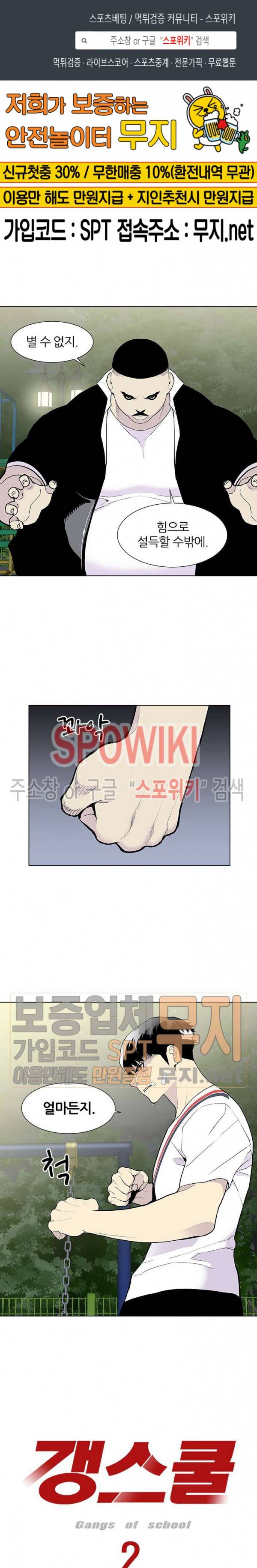갱스쿨 시즌2 11화 1