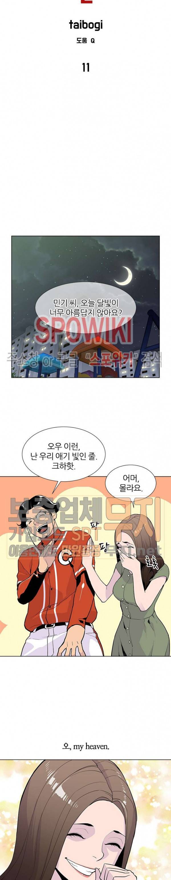 갱스쿨 시즌2 11화 2