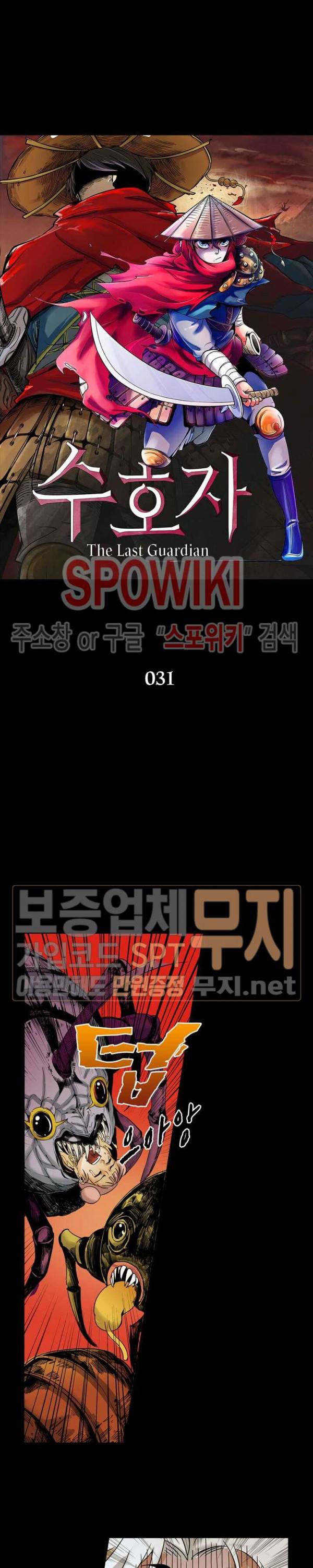 수호자 - The Last Guardian 31화 2