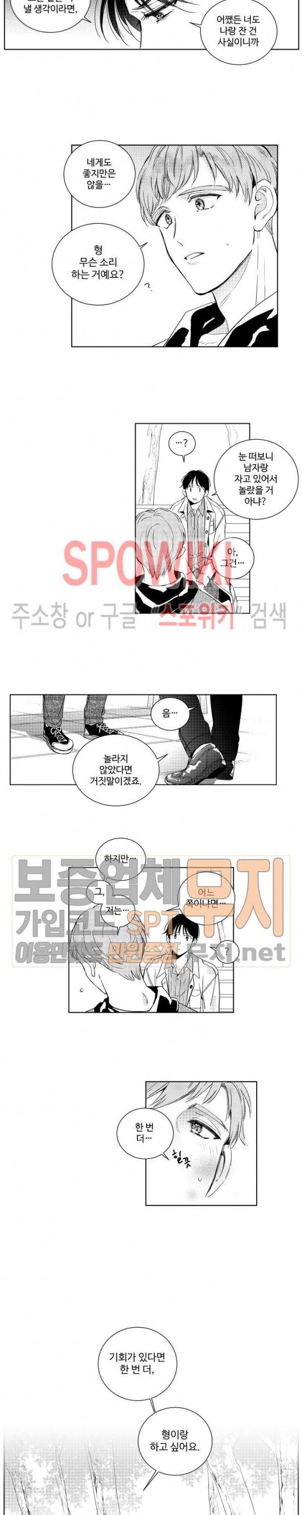 달콤한 사기꾼은 누구? 5화 3