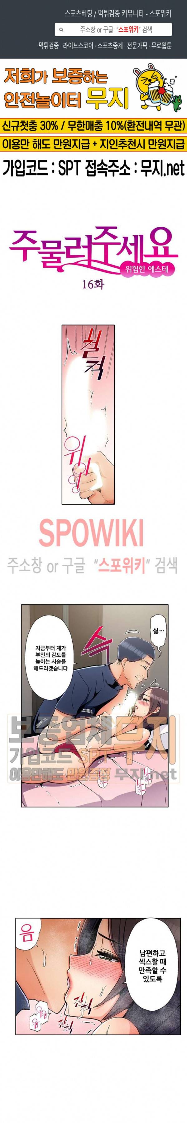 주물러 주세요 -위험한 에스테- 16화 1