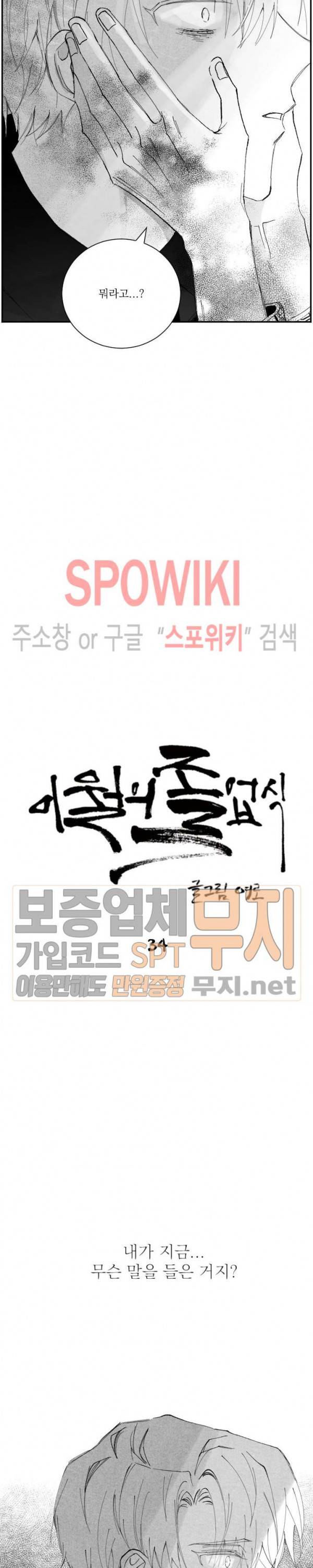 이월의 졸업식 34화 2