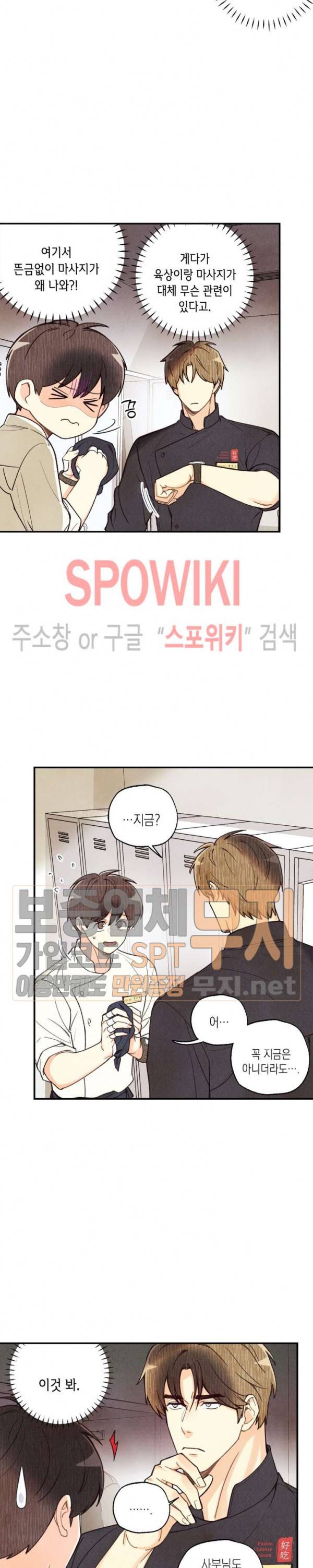 피옌피옌 20화 1부 최종화 3