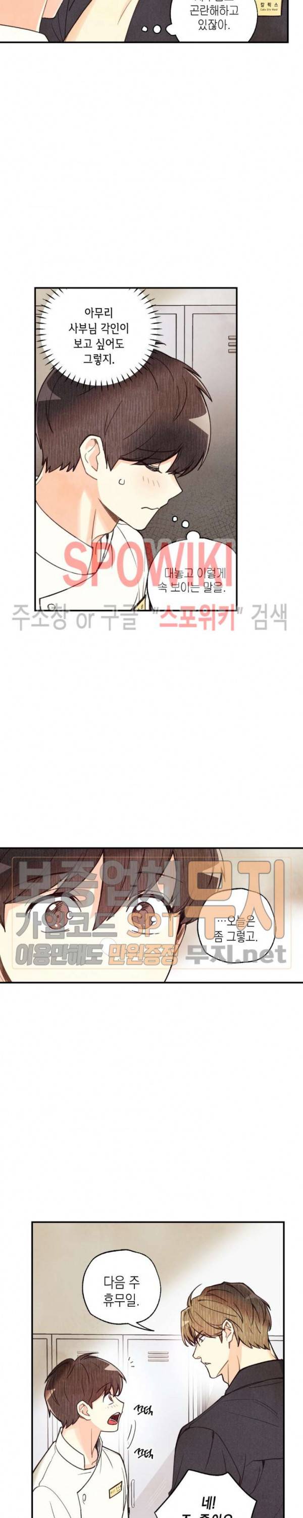 피옌피옌 20화 1부 최종화 4