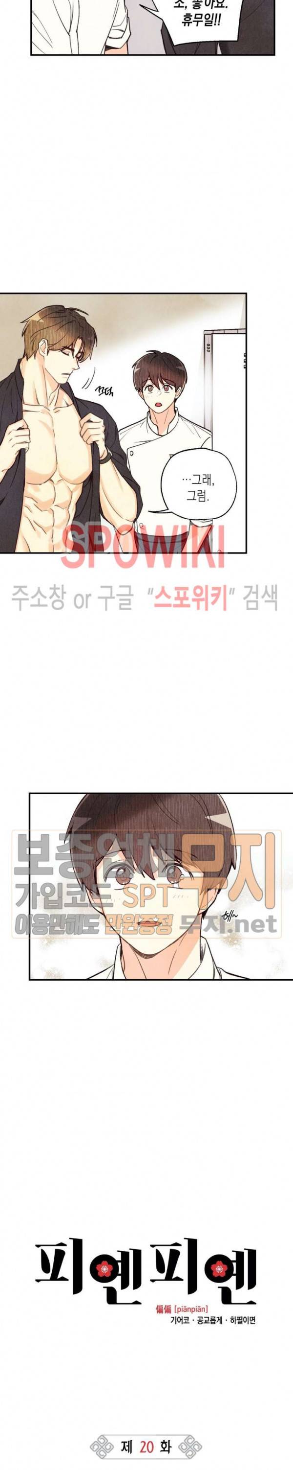 피옌피옌 20화 1부 최종화 5