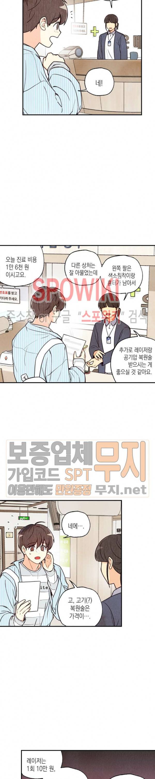 피옌피옌 20화 1부 최종화 9
