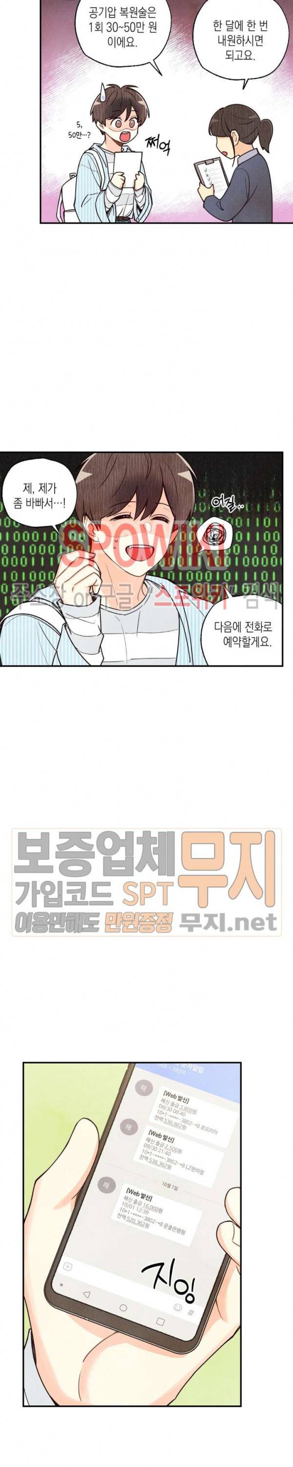 피옌피옌 20화 1부 최종화 10