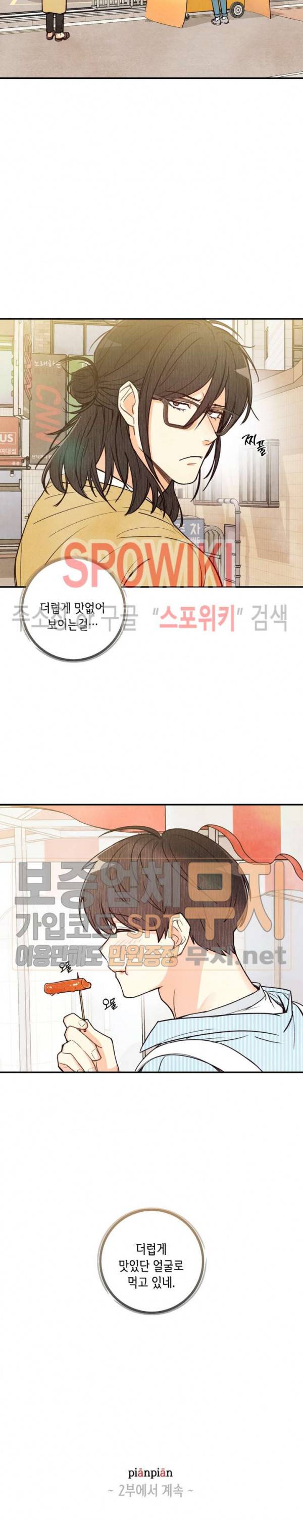 피옌피옌 20화 1부 최종화 22