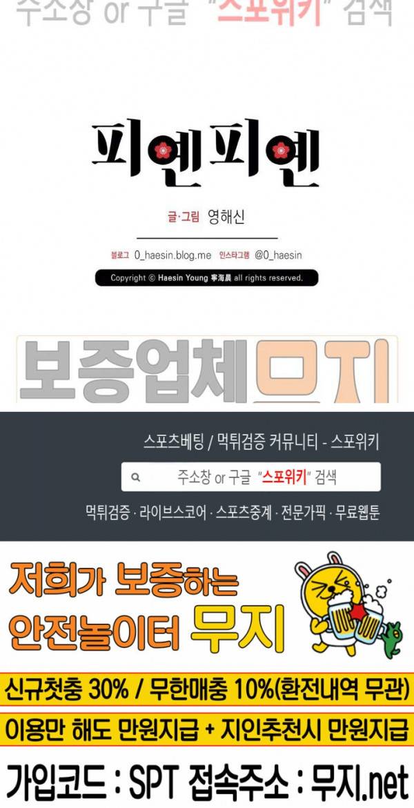 피옌피옌 20화 1부 최종화 23