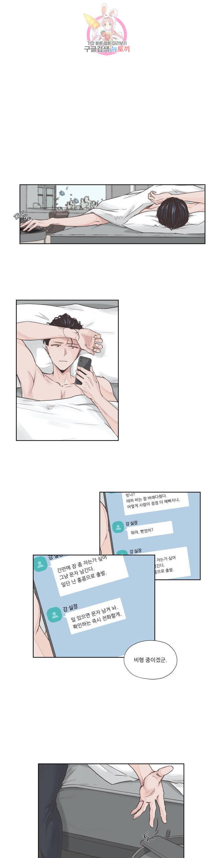 물 위에서 노래하다 2화 1