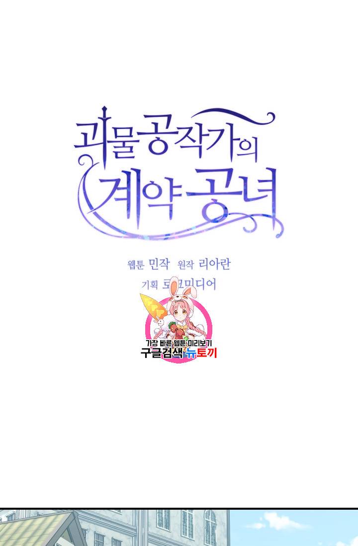 괴물 공작가의 계약 공녀 53화 1