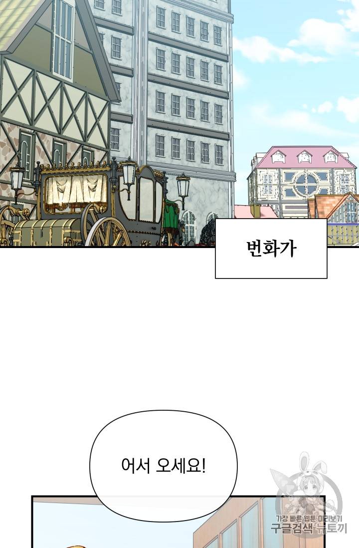 괴물 공작가의 계약 공녀 53화 2