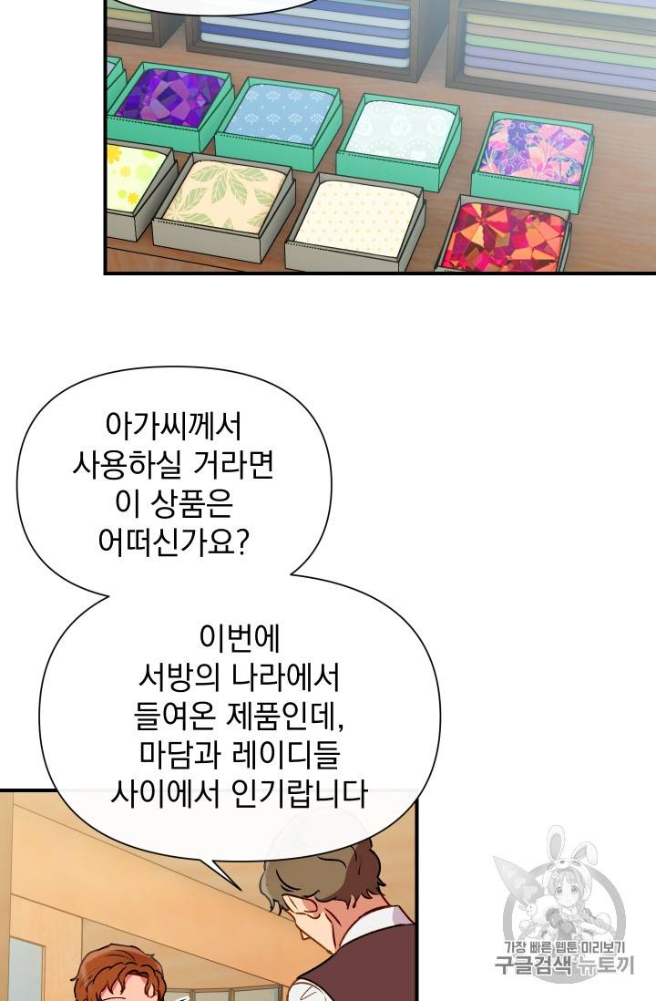 괴물 공작가의 계약 공녀 53화 4