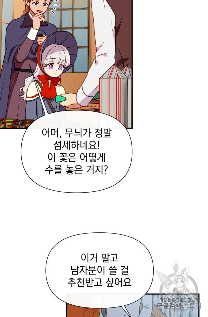 괴물 공작가의 계약 공녀 53화 5
