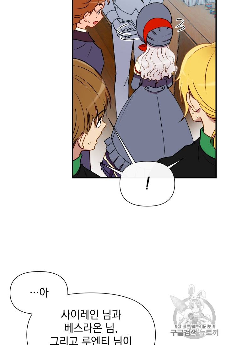 괴물 공작가의 계약 공녀 53화 6