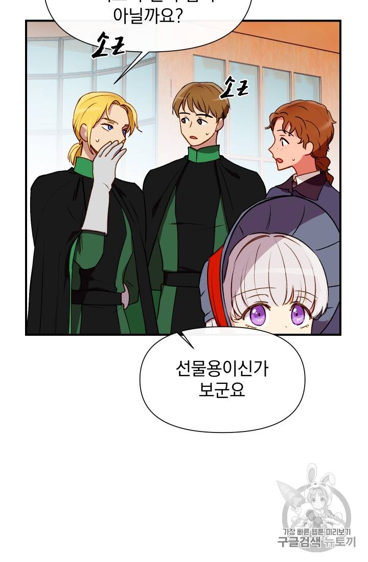 괴물 공작가의 계약 공녀 53화 7