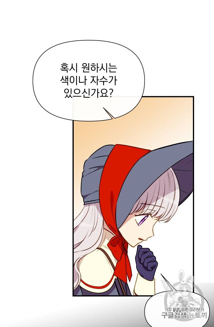 괴물 공작가의 계약 공녀 53화 8