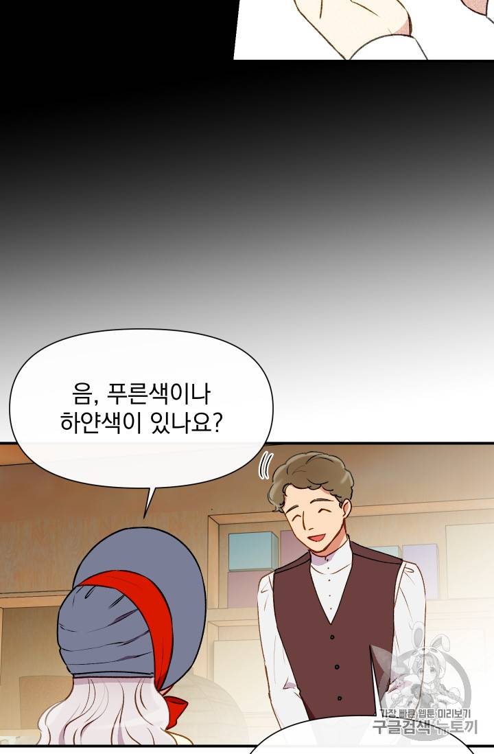 괴물 공작가의 계약 공녀 53화 10