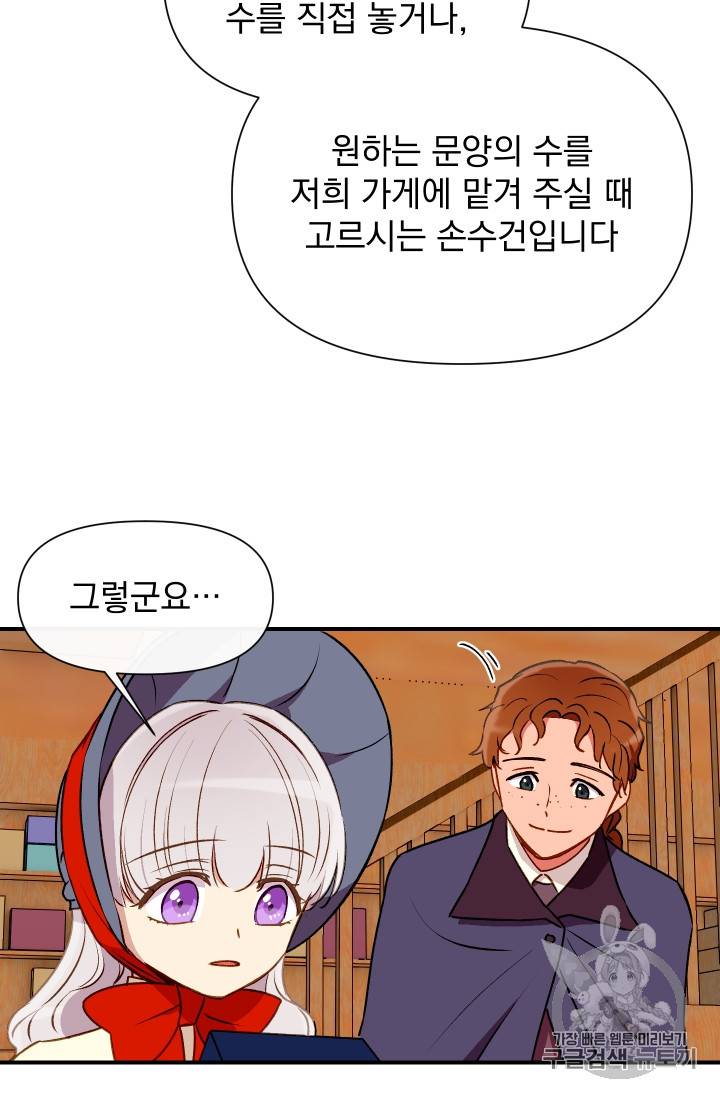 괴물 공작가의 계약 공녀 53화 14