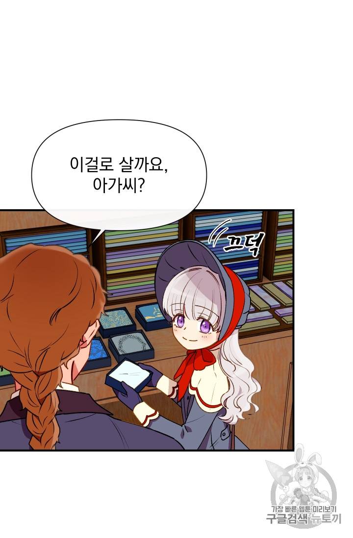 괴물 공작가의 계약 공녀 53화 15