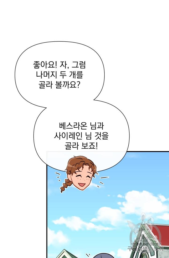 괴물 공작가의 계약 공녀 53화 16