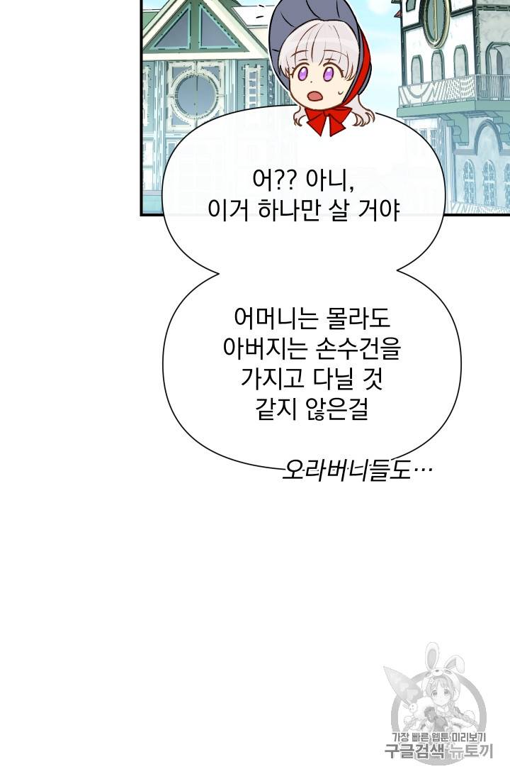 괴물 공작가의 계약 공녀 53화 17