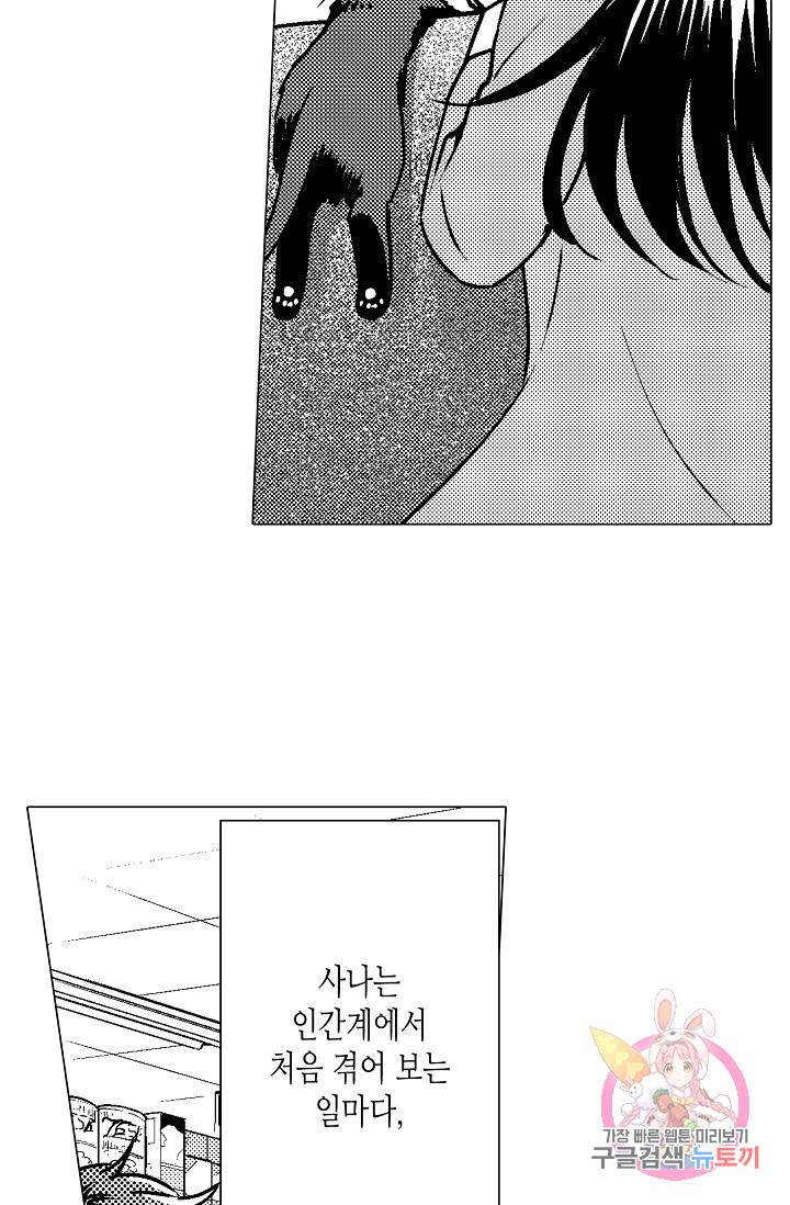 마법 혼약 57화 3