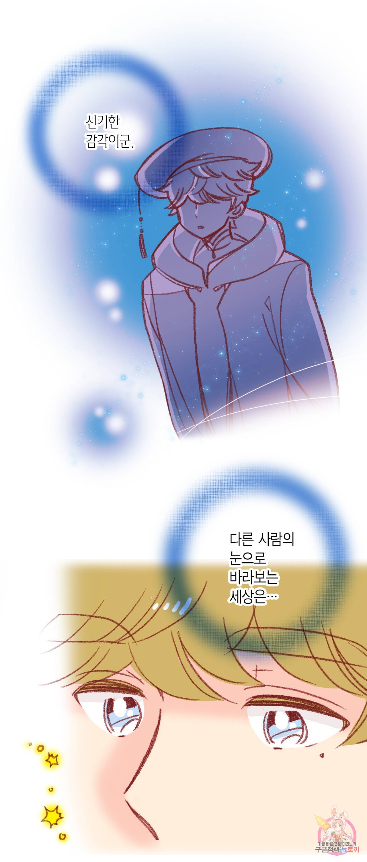 마법사 프람 테일 44화 3