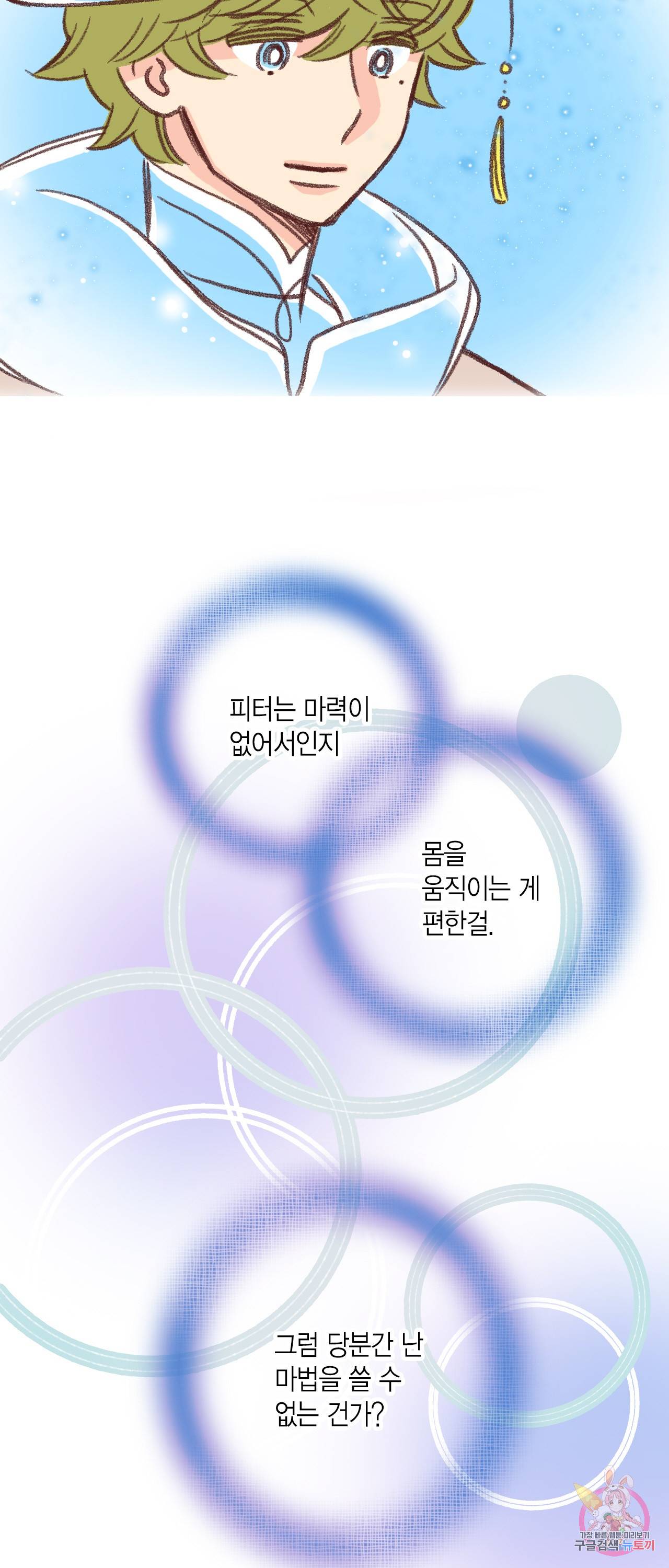마법사 프람 테일 44화 5
