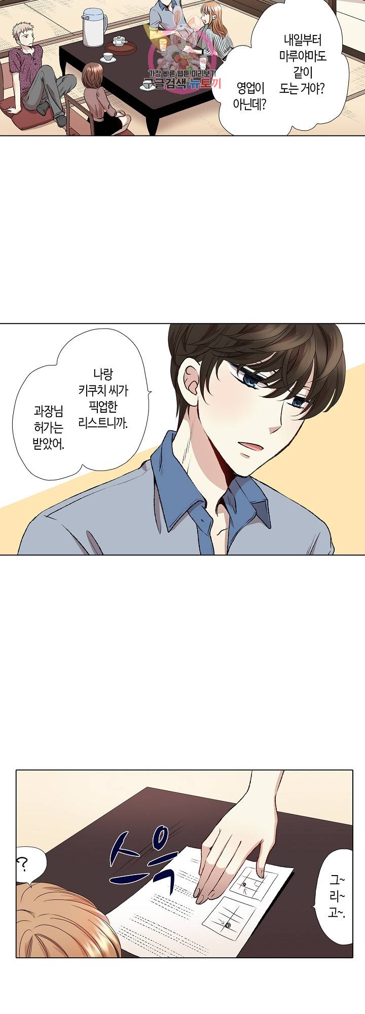 무뚝뚝한 그가 야근하는 이유 32화 3