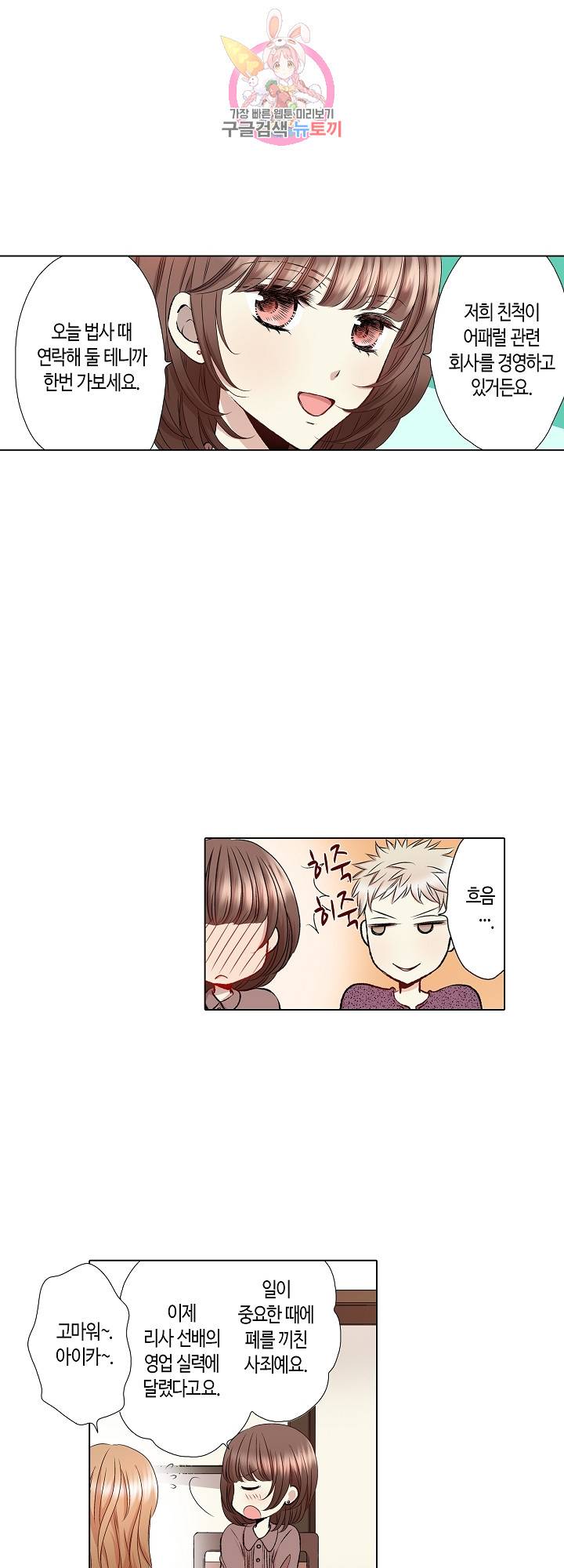 무뚝뚝한 그가 야근하는 이유 32화 4