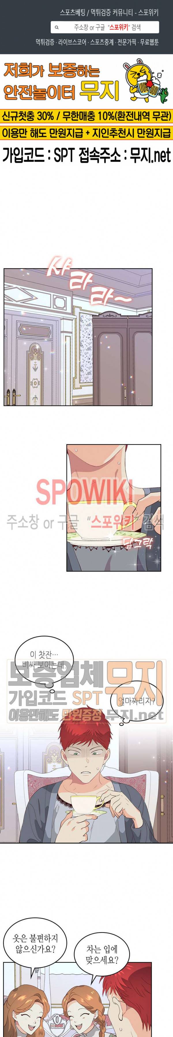 황제와 여기사 54화 1