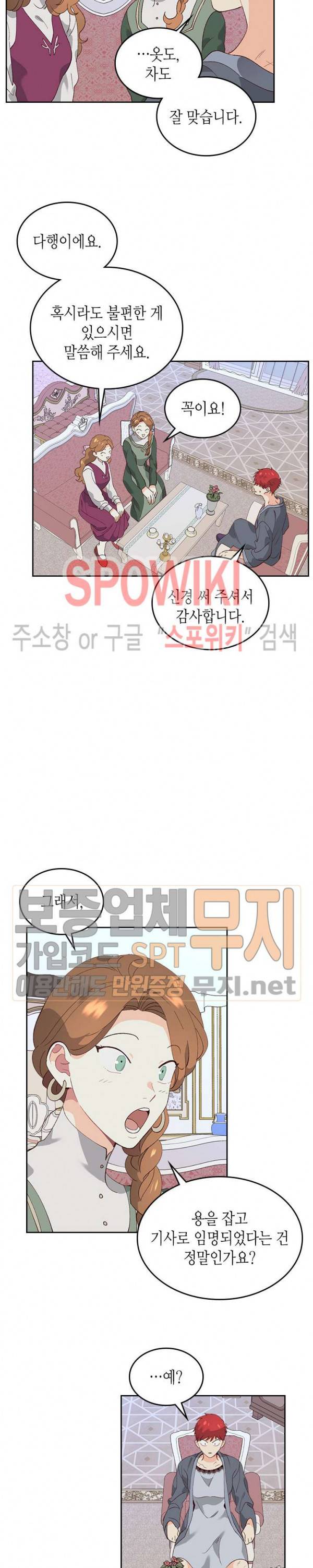 황제와 여기사 54화 2