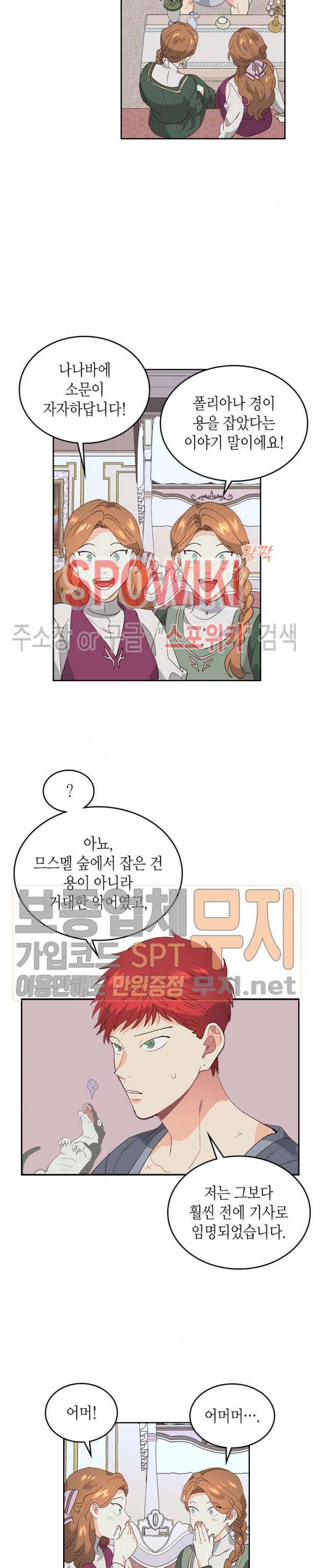 황제와 여기사 54화 3