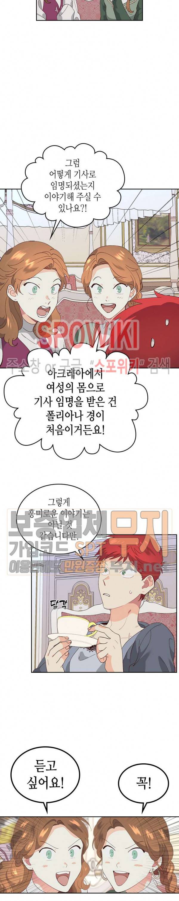 황제와 여기사 54화 4