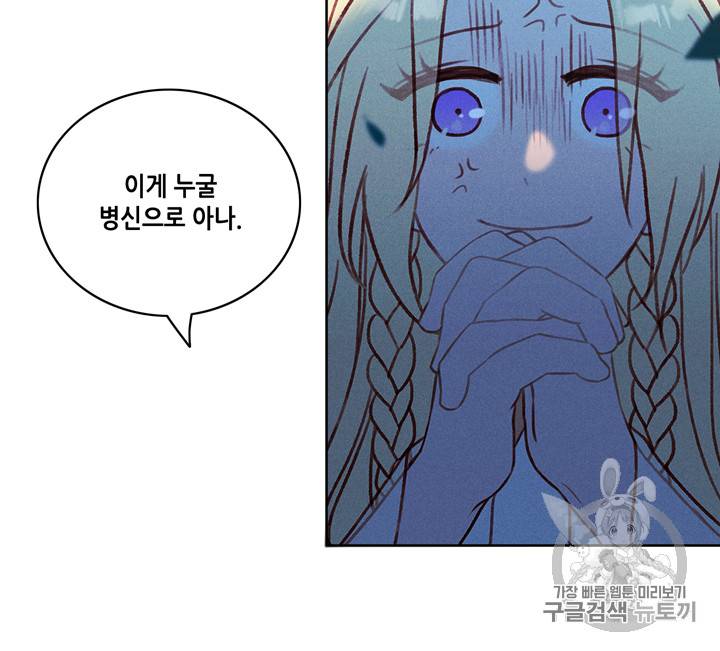 폭군의 누나로 산다는 것은 27화 7